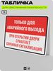 Табличка для обеспечения безопасности 