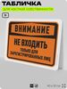 Табличка для частной территории 