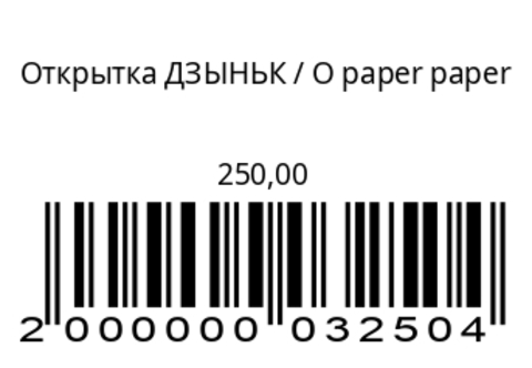 Открытка ДЗЫНЬК