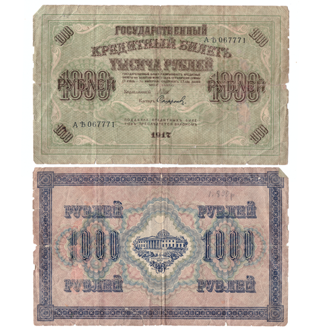 Кредитный билет 1000 рублей 1917 года Аъ 067771 (есть надрывы) VG-