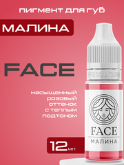 Пигмент FACE для губ "Малина"
