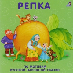 Репка