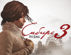 Syberia 3 (для ПК, цифровой код доступа)