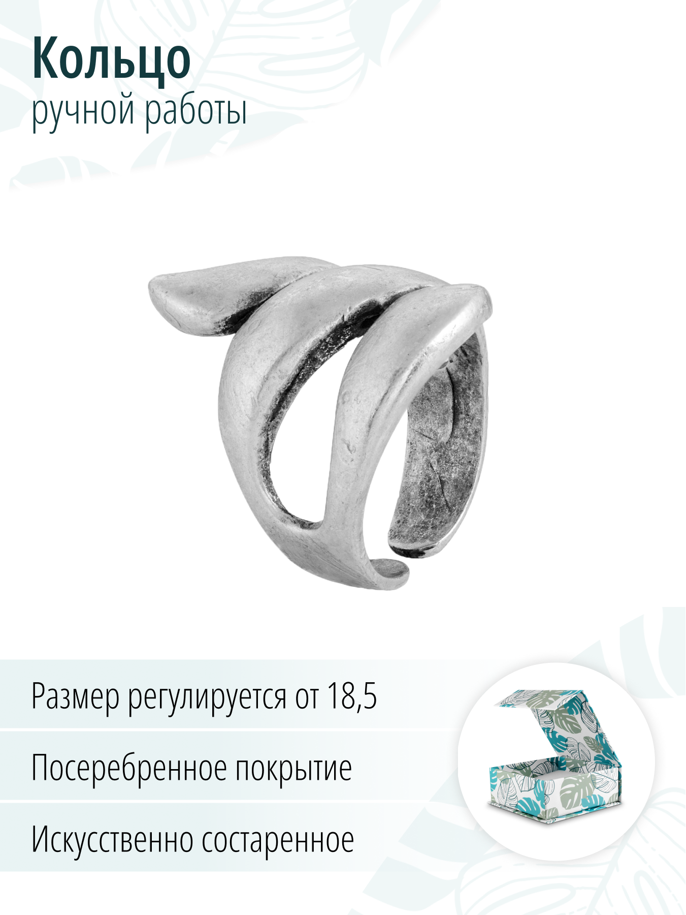 Дизайнерское посеребренное искусственно состаренное кольцо ручной работы