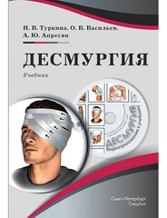 Десмургия. Учебник + CD