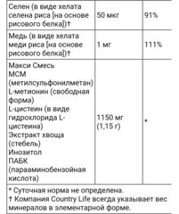 Country life, Maxi-Hair, для кожи и ногтей, 60 таблеток