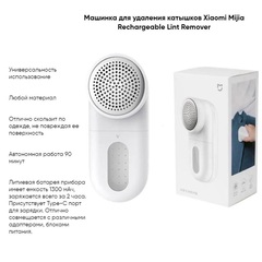 Машинка Xiaomi Mijia Rechargeable Lint Remover для удаления катышек MQXJQ01KL