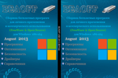 БЕЛOFF USB 2013.08 Free