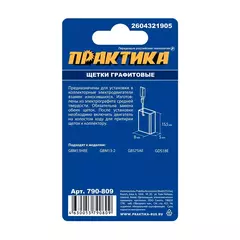 Щетка графитовая для BOSCH ПРАКТИКА (аналог 2604321905) с пружиной, 5x8x15,5 мм (790-809)