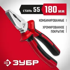 ЗУБР 180 мм, комбинированные плоскогубцы (22024-1-18)