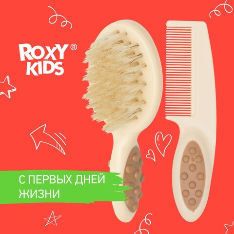 Детская щетка и расческа из натуральной щетины Roxy Kids (кофейный)