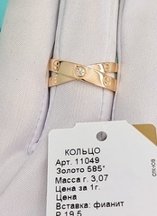 11049- Кольцо Х коллекция Love из золота 585пр с фианитами