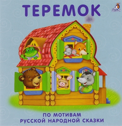 Теремок