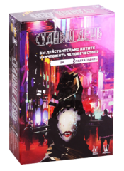 Настольная игра: Судный день