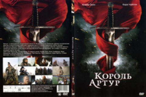 Король Артур