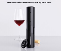 Набор аксессуаров Circle Joy Darth Vader CJ-EKPQ05, 2 шт. CN, черный