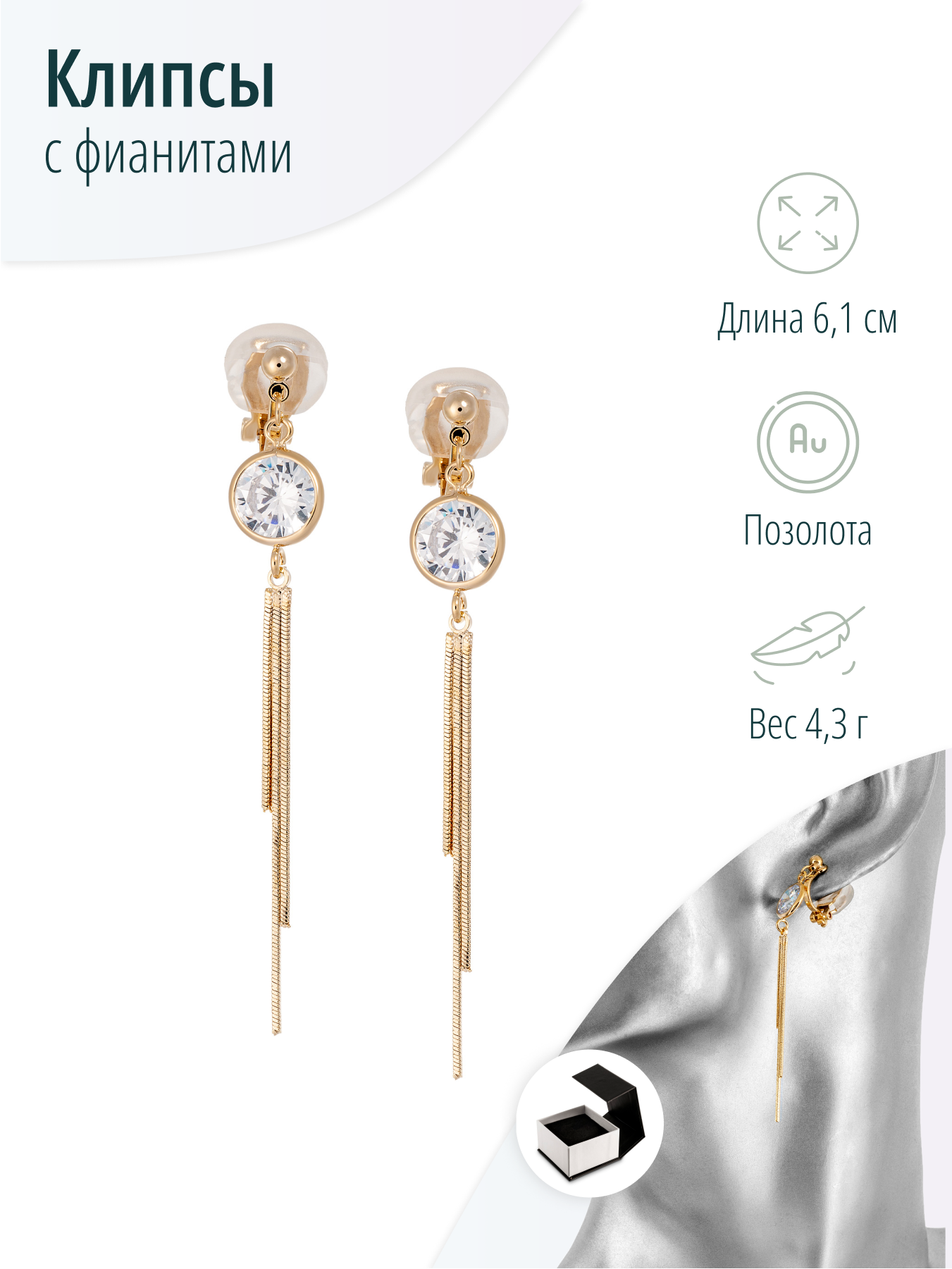 Клипсы с кристаллами