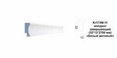 Молдинг Kr173M-11/2.7