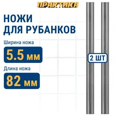 Нож для рубанка ПРАКТИКА 82 мм х 5,5 мм, твердосплавный (2 шт.) (037-411)