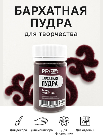 Бархатная пудра №6, Темно - ежевичный