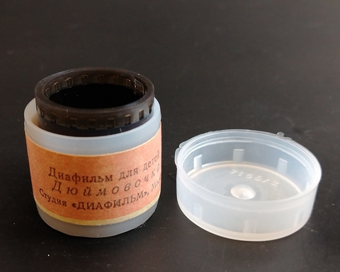 Диафильм советский "Дюймовочка" Г.Х. Андерсен, студия "Диафильм" Москва, цветной, полный, с текстом, винтаж СССР 1972 год