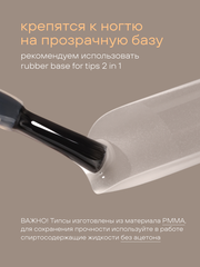 Гелевые типсы 