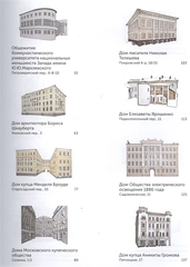 Истории московских домов, рассказанные их жителями | Опарин Д., Акимов А.