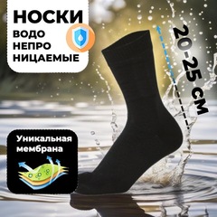 Носки водонепроницаемые Skully FSW-380