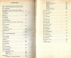 Деревенские летописи