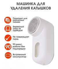 Машинка Xiaomi Mijia Rechargeable Lint Remover для удаления катышек MQXJQ01KL