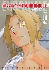Fullmetal Alchemist Chronicle (На японском языке)