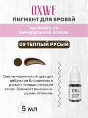 09 теплый русый 5 мл oxwe