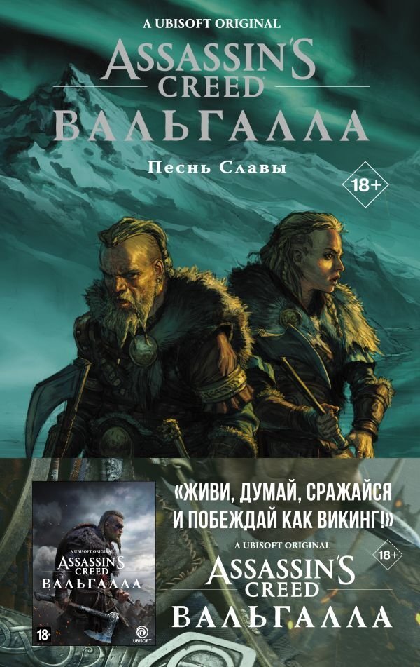 Assassin's Creed. Вальгалла: Песнь Славы – купить за 550 руб | Чук и ...