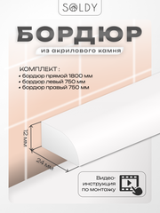 Комплект бордюров серии R12 Шириной 24 мм