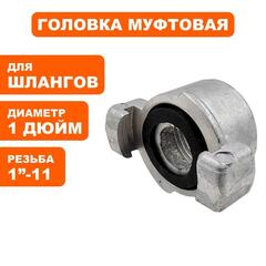 Головка муфтовая DDE ГМ-25 (D-1