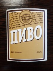 Этикетка “Пиво”