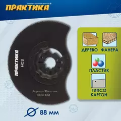 Насадка для МФИ ПРАКТИКА отрезная полукруг, HCS, по дереву, 88 мм, мелкий зуб (240-119)