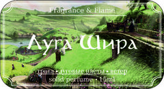 Луга Шира