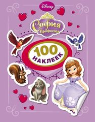 Набор наклеек 100 шт. София Прекрасная