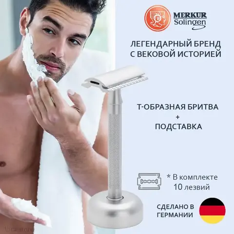Набор бритвенный, 3 предмета MERKUR 2281002