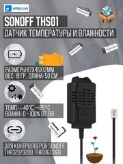 Датчик температуры и влажности Sonoff THS01 0.5 метра (TH Elite/Origin)