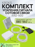 Комплект усиления сотовой связи KROKS GSM900 для дачи - KRD-900