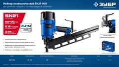 ЗУБР SN21-90A, пневматический нейлер для реечных гвоздей ЗУБР SN21 (50-90 мм), Профессионал (31923)