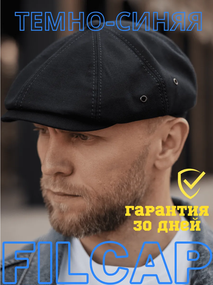 Кепка осенняя восьмиклинка