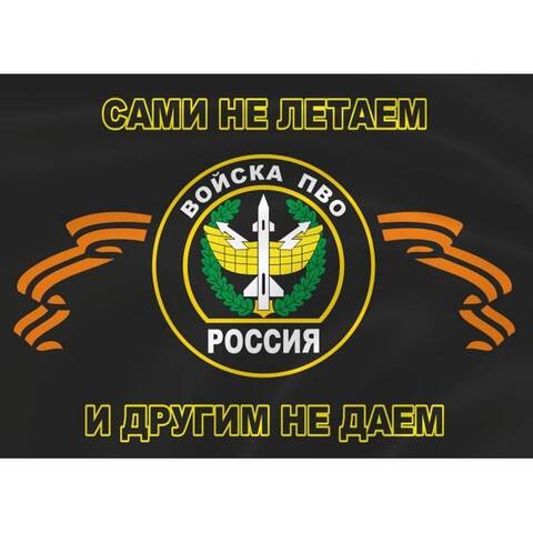 Флаг 90х145 ПВО