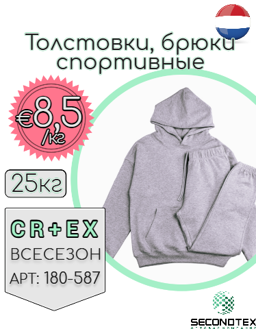 Толстовки, брюки спортивные