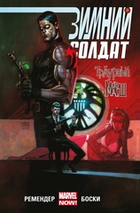 Комикс Зимний Солдат. Траурный марш