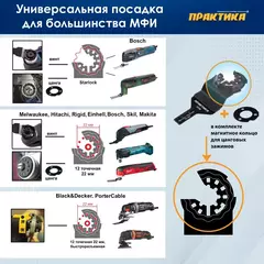 Насадка для МФИ ПРАКТИКА отрезная полукруг, HCS, по дереву, 88 мм, мелкий зуб (240-119)