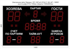 Табло для волейбола Импульс 721-D21x4-D15x11-S4-A2