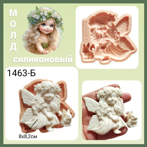 1463-Б Молд силиконовый 